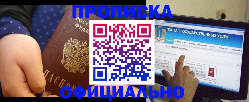 купить прописку в Новокуйбышевске