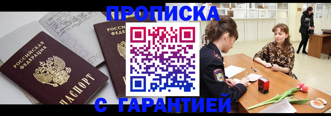 временная регистрация надежно в Новокуйбышевске